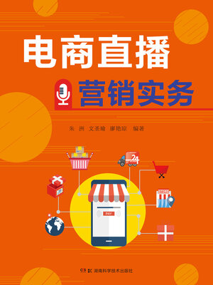 cover image of 电商直播营销实务